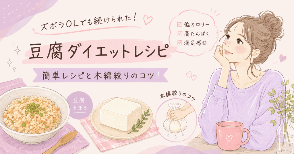 木綿豆腐と絹ごし豆腐を並べて栄養価を比較する図解