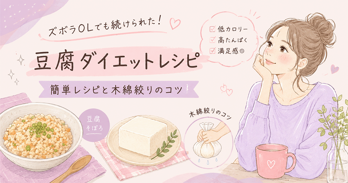 木綿豆腐と絹ごし豆腐を並べて栄養価を比較する図解